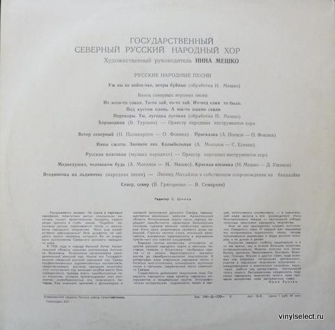 Государственный Северный русский народный хор, художественный руководитель Нина Мешко