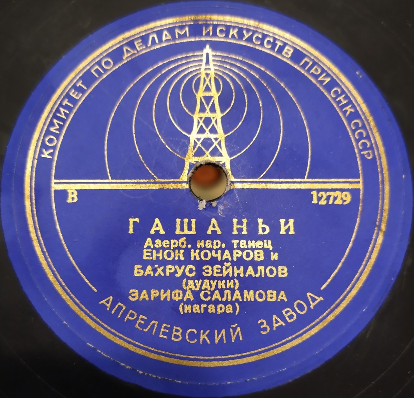 Анс. сазисток - Гемерджан // Й.Кочаров и В.Зейналов (дудуки), З.Саламова (нагара) - Гашанги