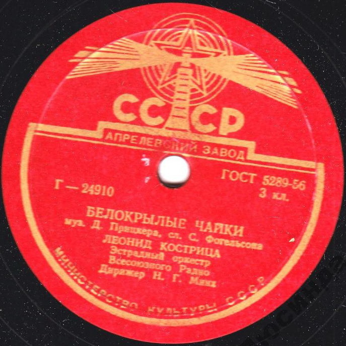 Л. Кострица — Мама / Белокрылые чайки