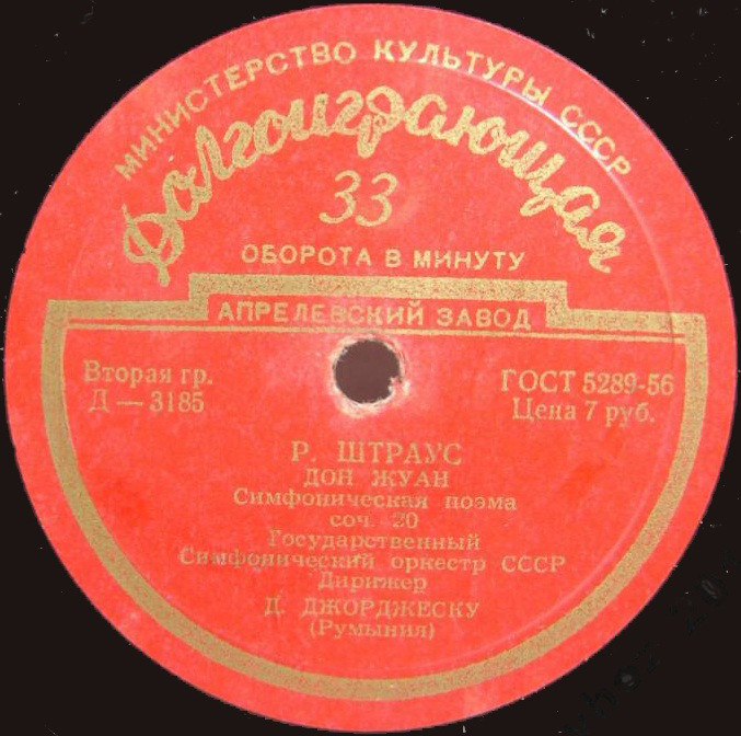Р. Штраус - Тиль Уленшпигель / Дон Жуан