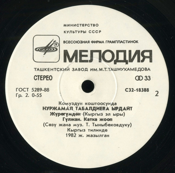 ТАБАЛДИЕВА Нуржамал. Песня молодости