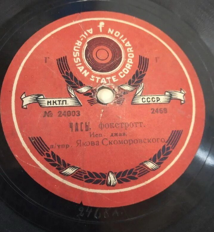 Оркестр-джаз п/у Якова Скоморовского - Монна-Лиза / Часы