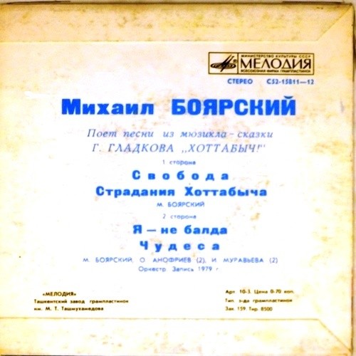 Михаил Боярский поет песни из мюзикла Г. Гладкова "Хоттабыч"