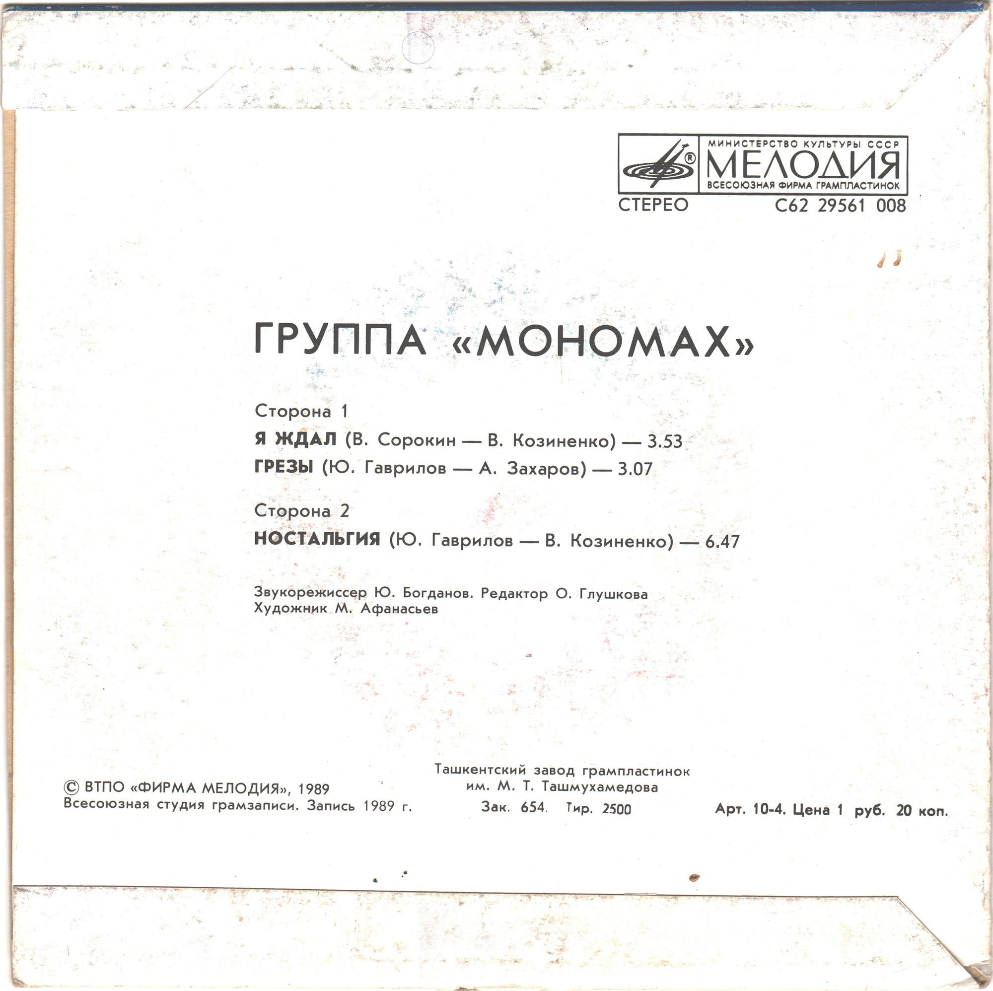ГРУППА «МОНОМАХ» «Мономах»