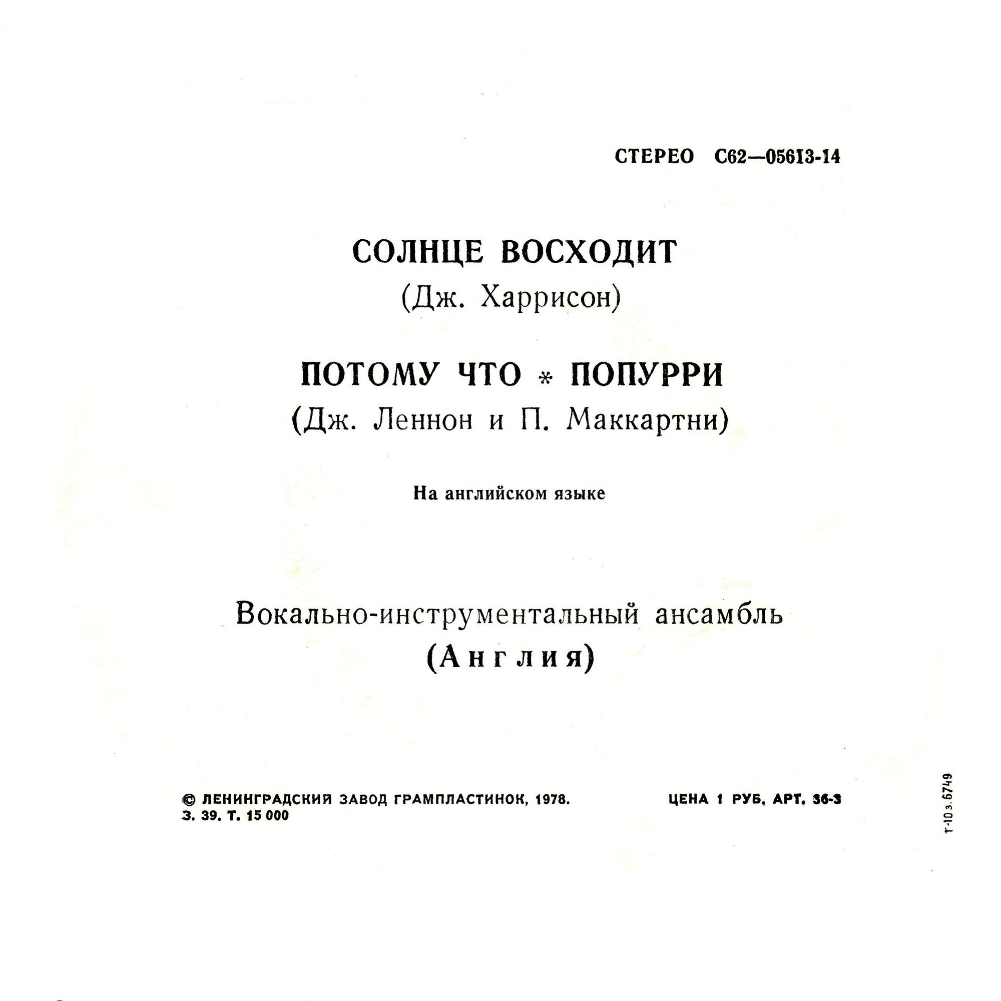 Вокально-инструментальный ансамбль (Англия) [The Beatles]