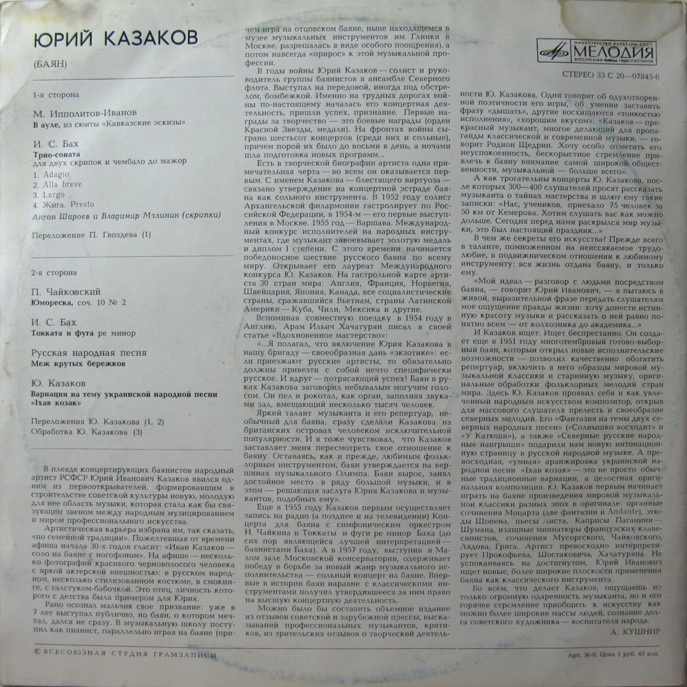 Юрий Казаков (баян)