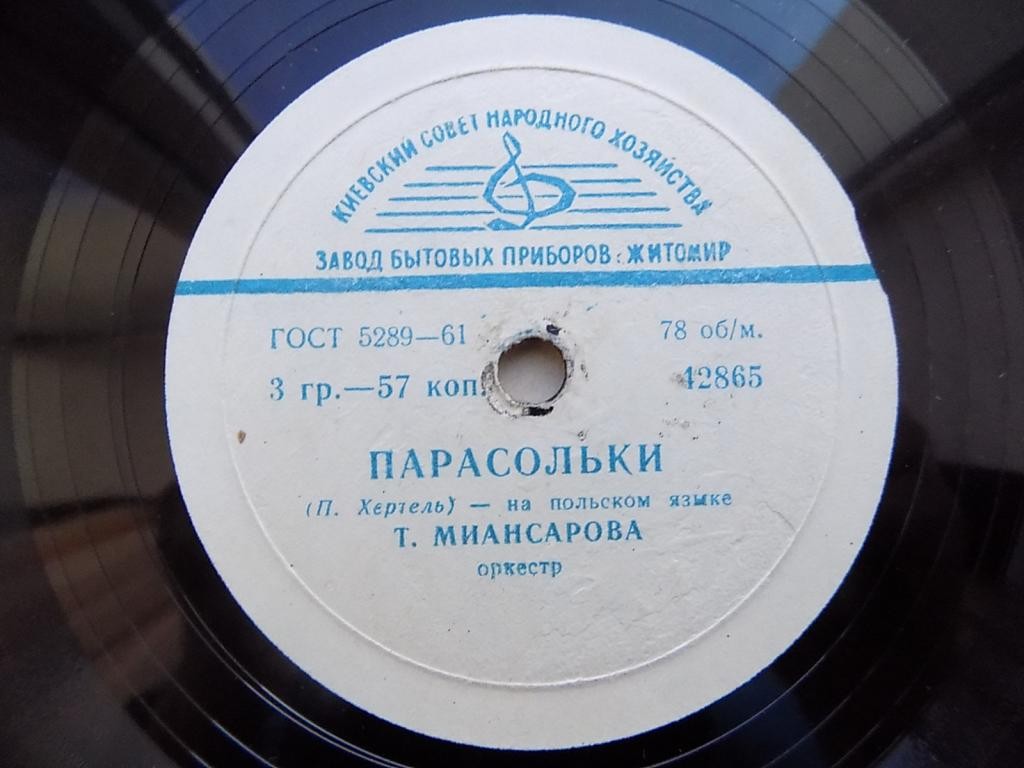Тамара Миансарова