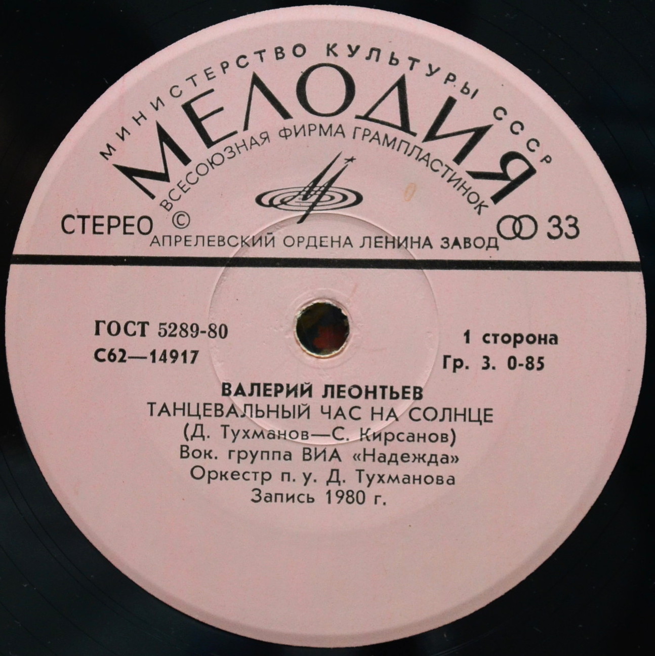 Валерий ЛЕОНТЬЕВ. Танцевальный час на солнце