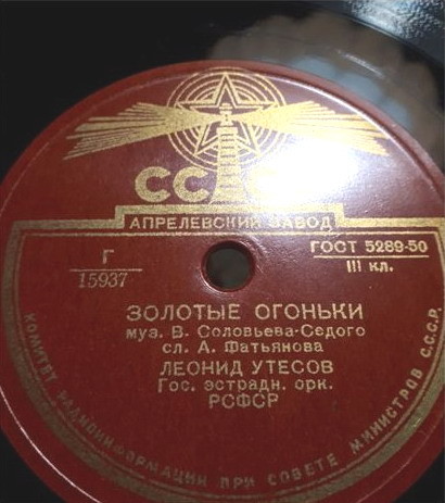Леонид Утёсов