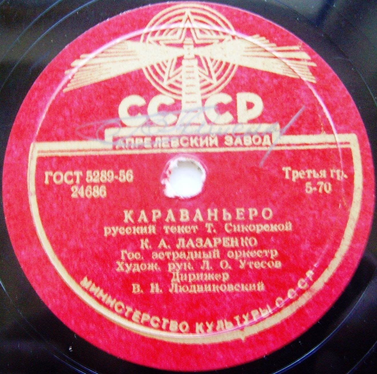 А. К. Матюшина - Лирическая песня // К. Лазаренко - Караваньеро