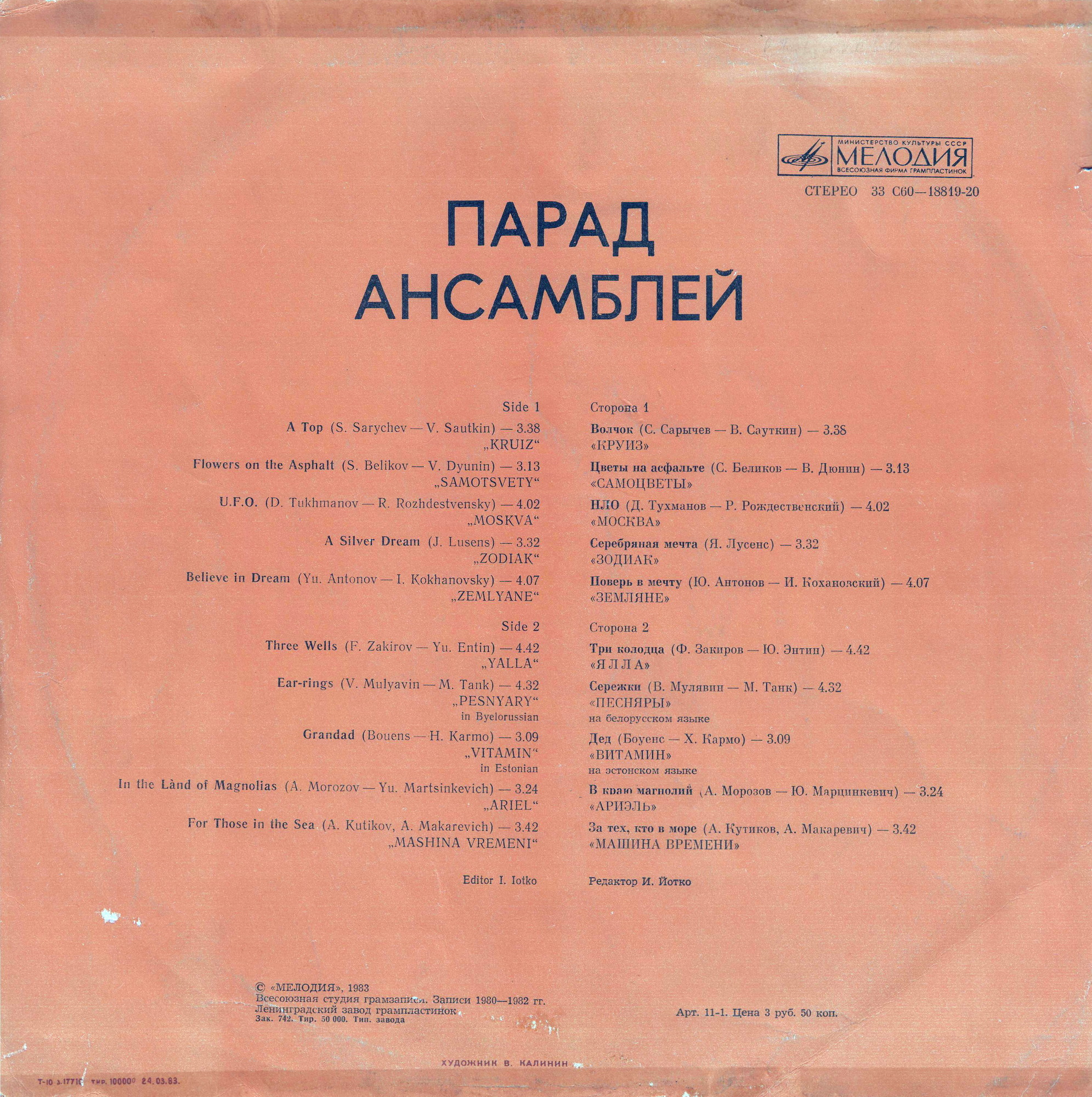 Парад ансамблей (1)