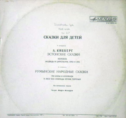 Lastemuinasjutte / Сказки для детей (на эстонском языке)