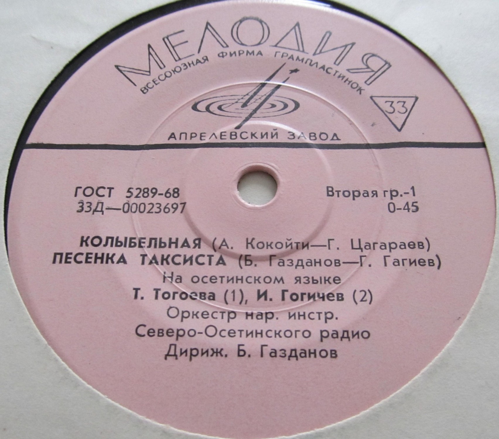 Осетинские песни