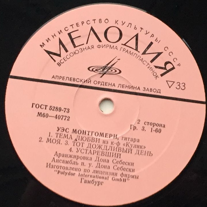 Уэс Монтгомери (гитара)