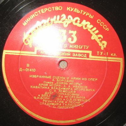 А. Бородин. «Князь Игорь». Избранные сцены и арии из опер