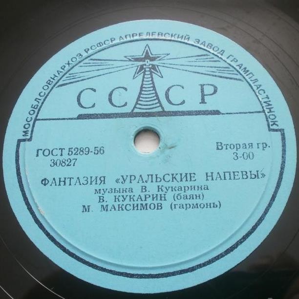 В. Кукарин (баян), М. Максимов (гармонь) – Сельская полька / Фантазия "Уральские напевы"