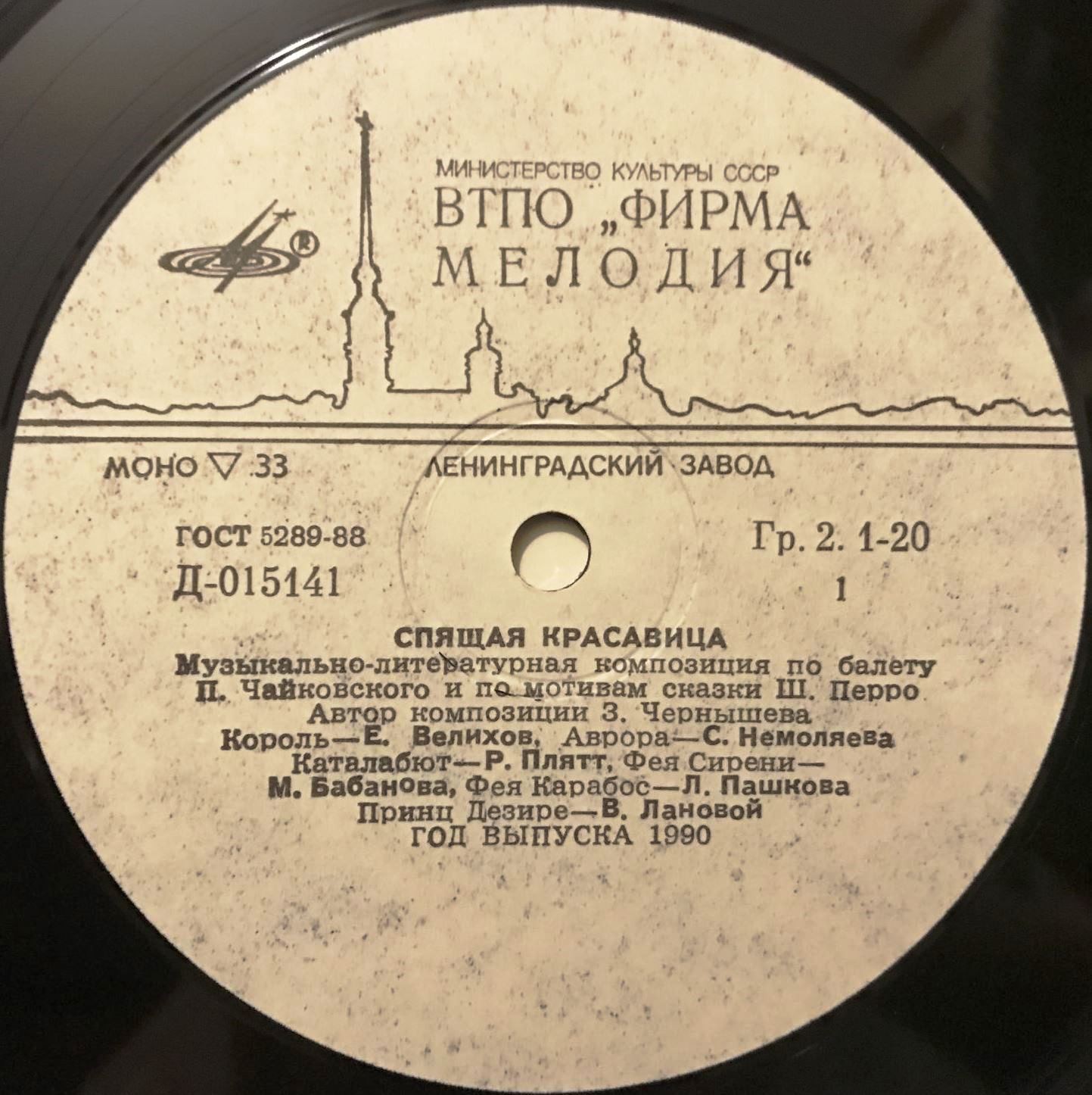 Спящая красавица (муз.-лит. композиция по балету П. Чайковского и по мотивам сказки Ш. Перро)