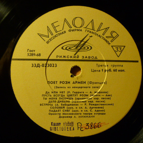 Рози АРМЕН (Франция)