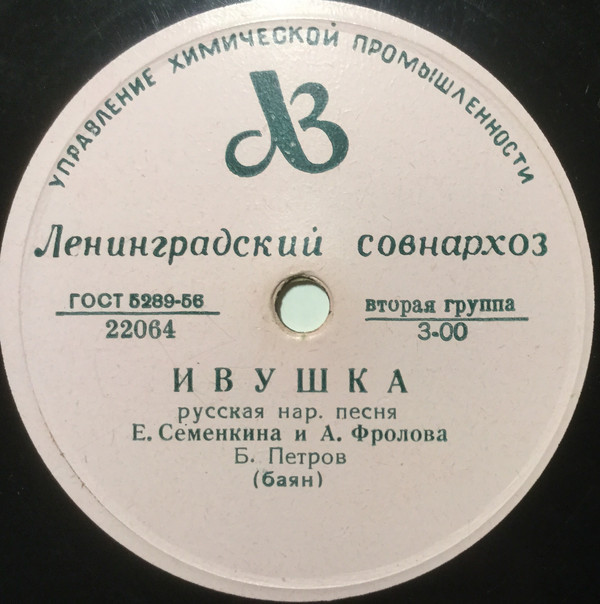 Е. Семенкина, А. Фролова — Черемуха / Ивушка