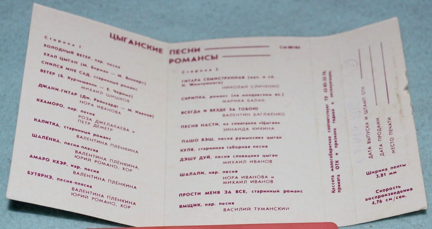 Цыганские песни. Романсы