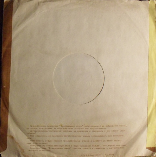 ТЕАТРАЛЬНЫЕ ШУМЫ (2 комплекта) (пластинки на 78 об/мин)