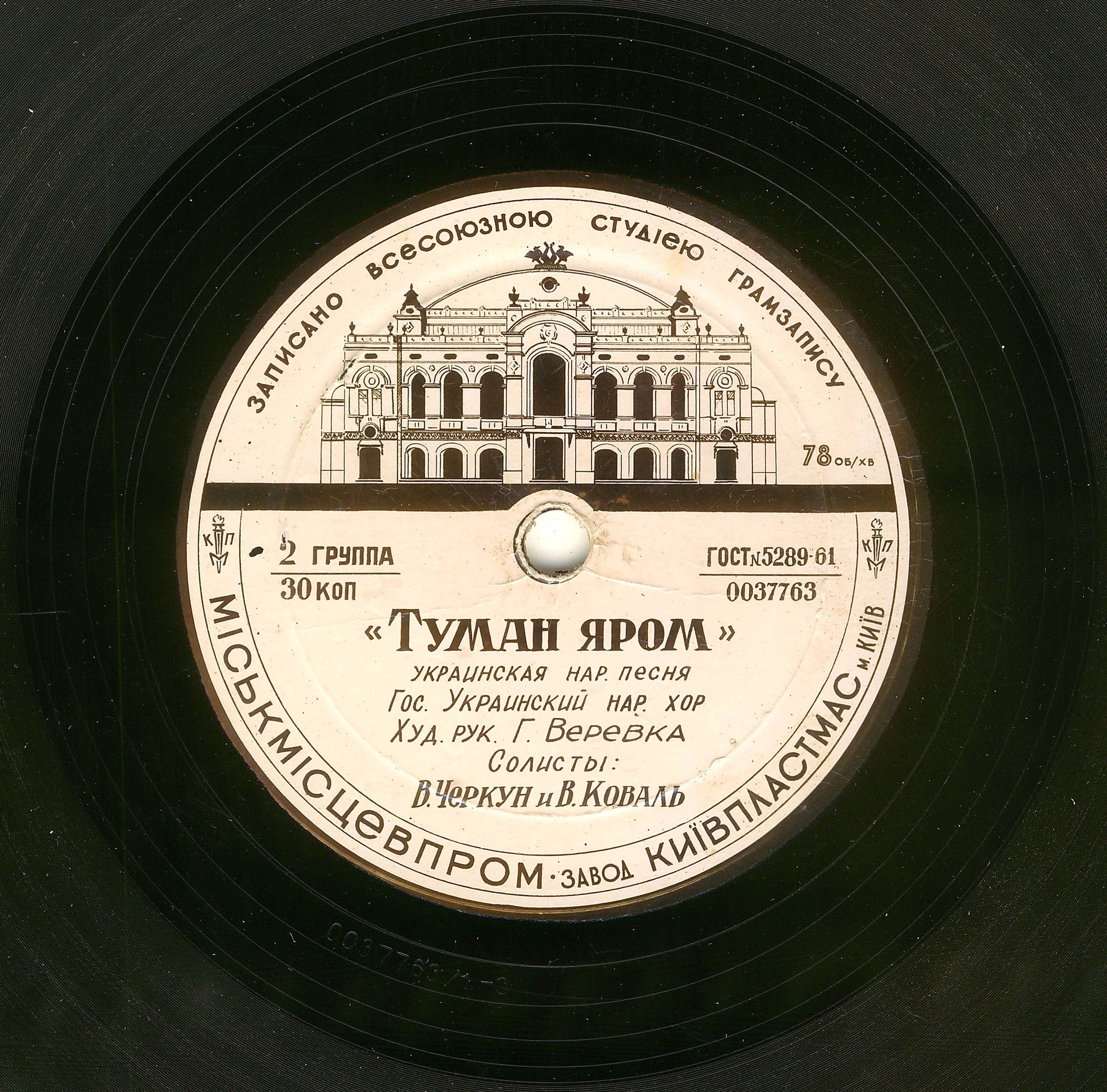 Туман яром / Ой у вишневому садочку