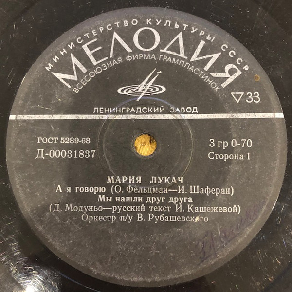 Поёт Мария ЛУКАЧ