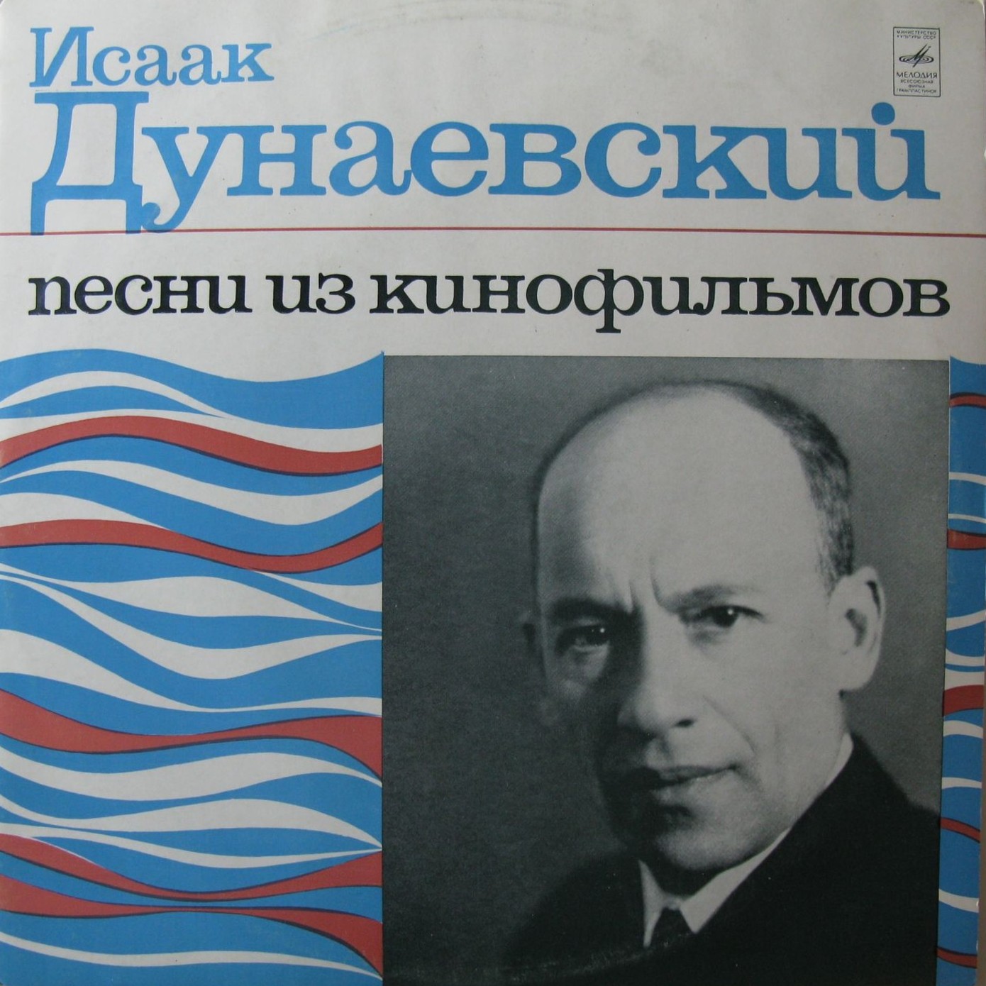 Исаак Дунаевский. Песни из кинофильмов