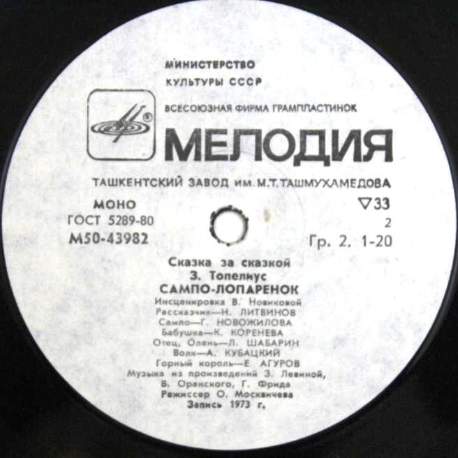 З.ТОПЕЛИУС. Дважды два—четыре. Сампо-лопарёнок