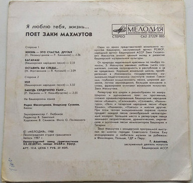 МАХМУТОВ Заки. «Я люблю тебя, жизнь...»