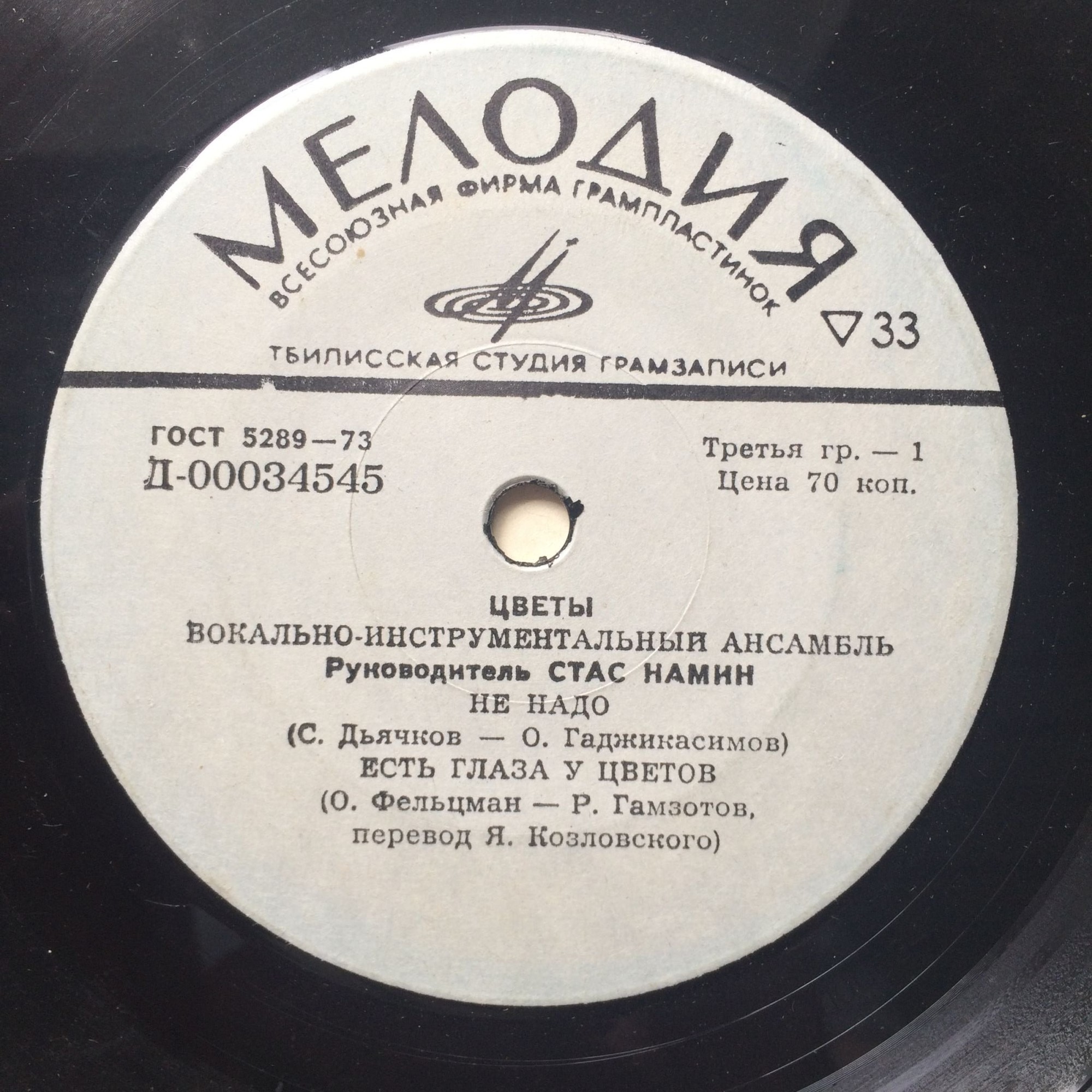 ВИА «Цветы»