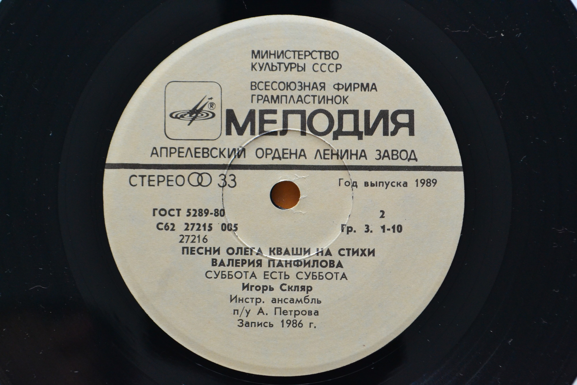 “Крысолов”. Песни Олега Кваши на слова Валерия Панфилова