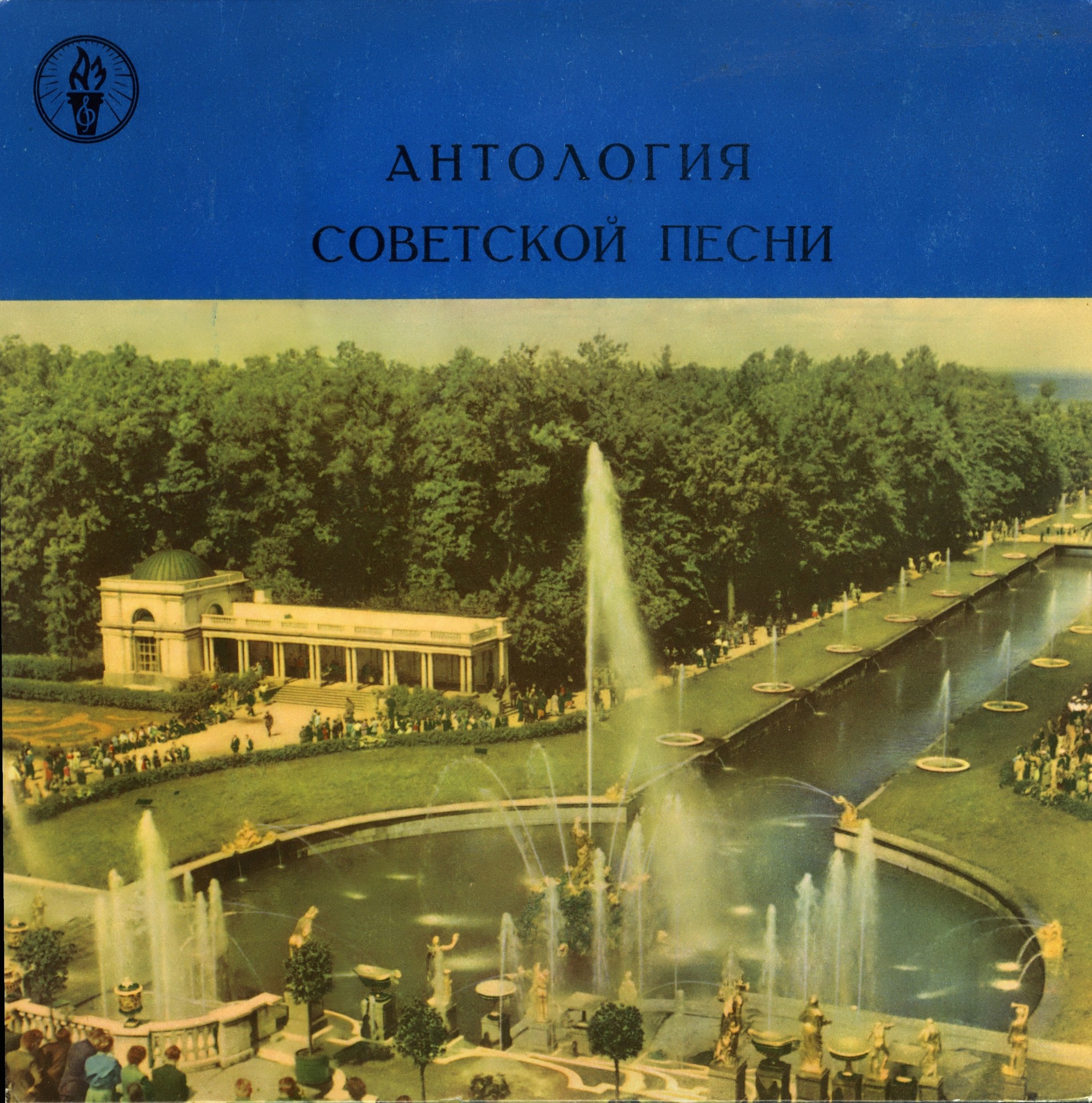Песни нашей Родины (2)