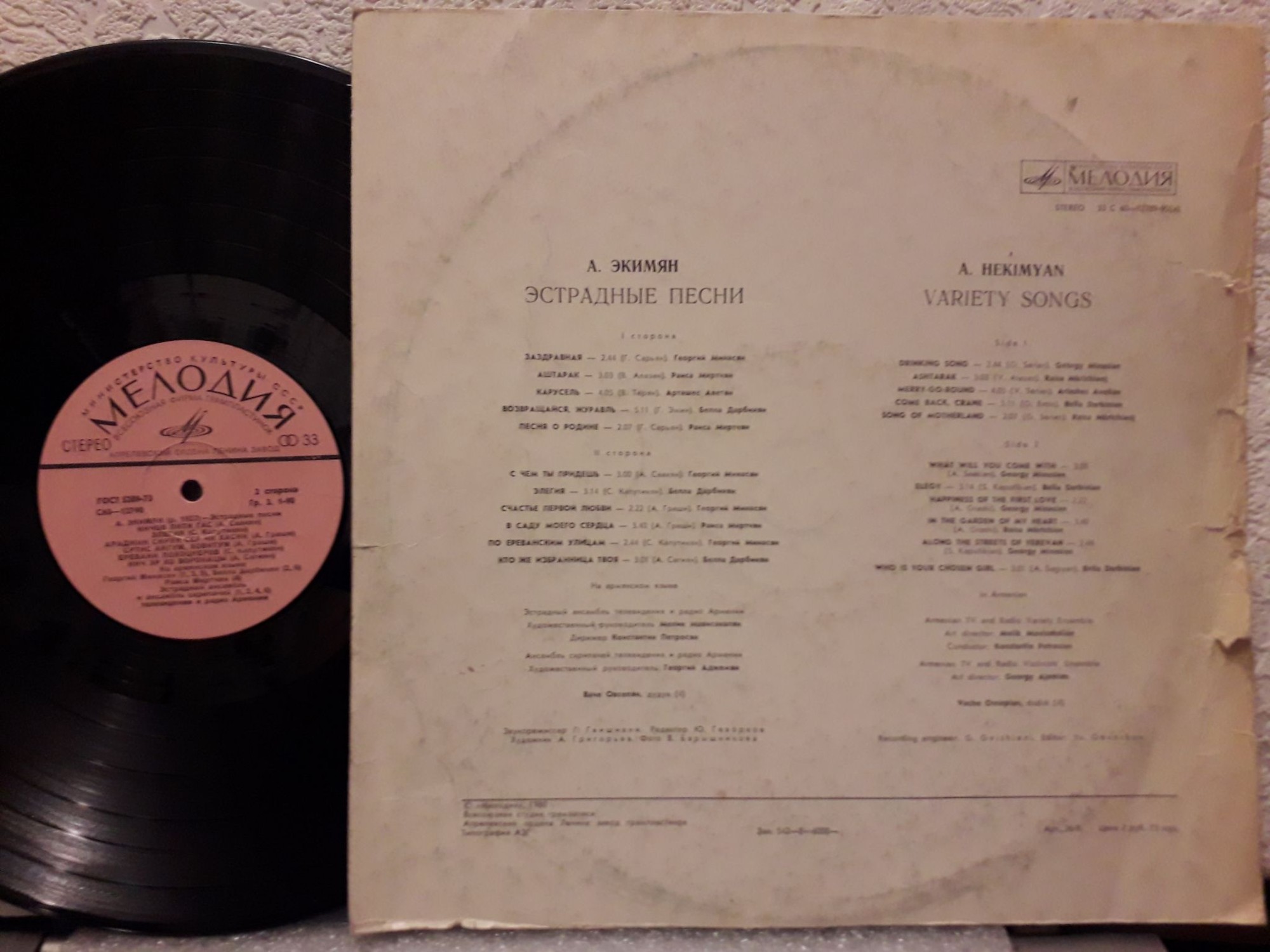 ПЕСНИ А. ЭКИМЯНА (1927)