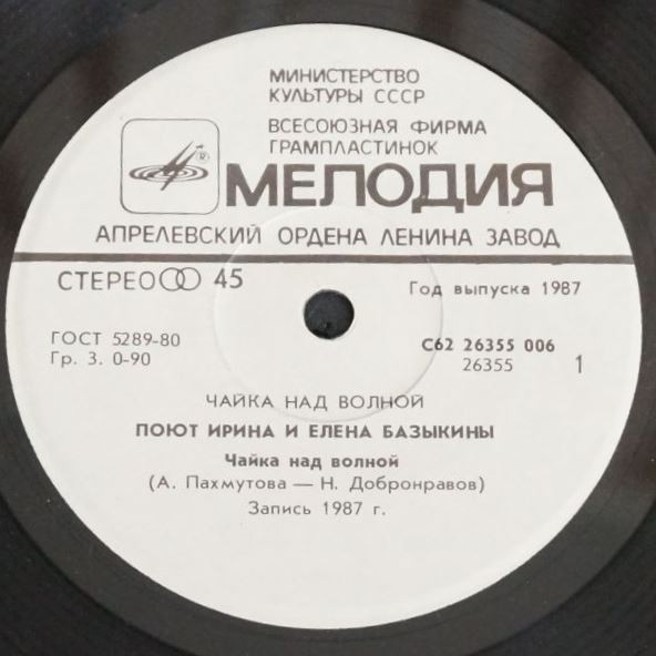 Поют Ирина и Елена Базыкины. «Чайка над волной»