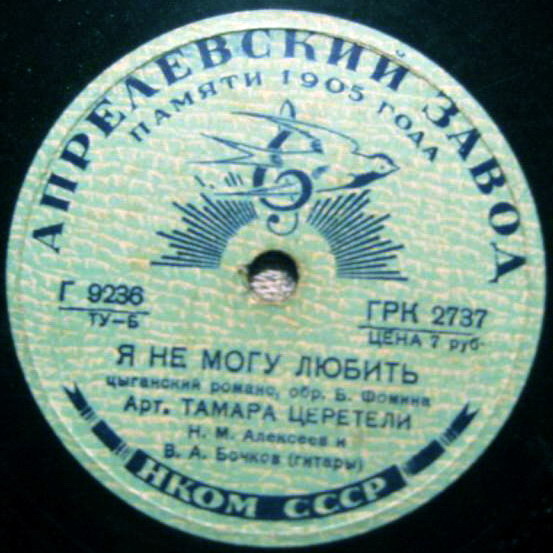 Тамара Церетели - Я не могу любить / Осенний романс