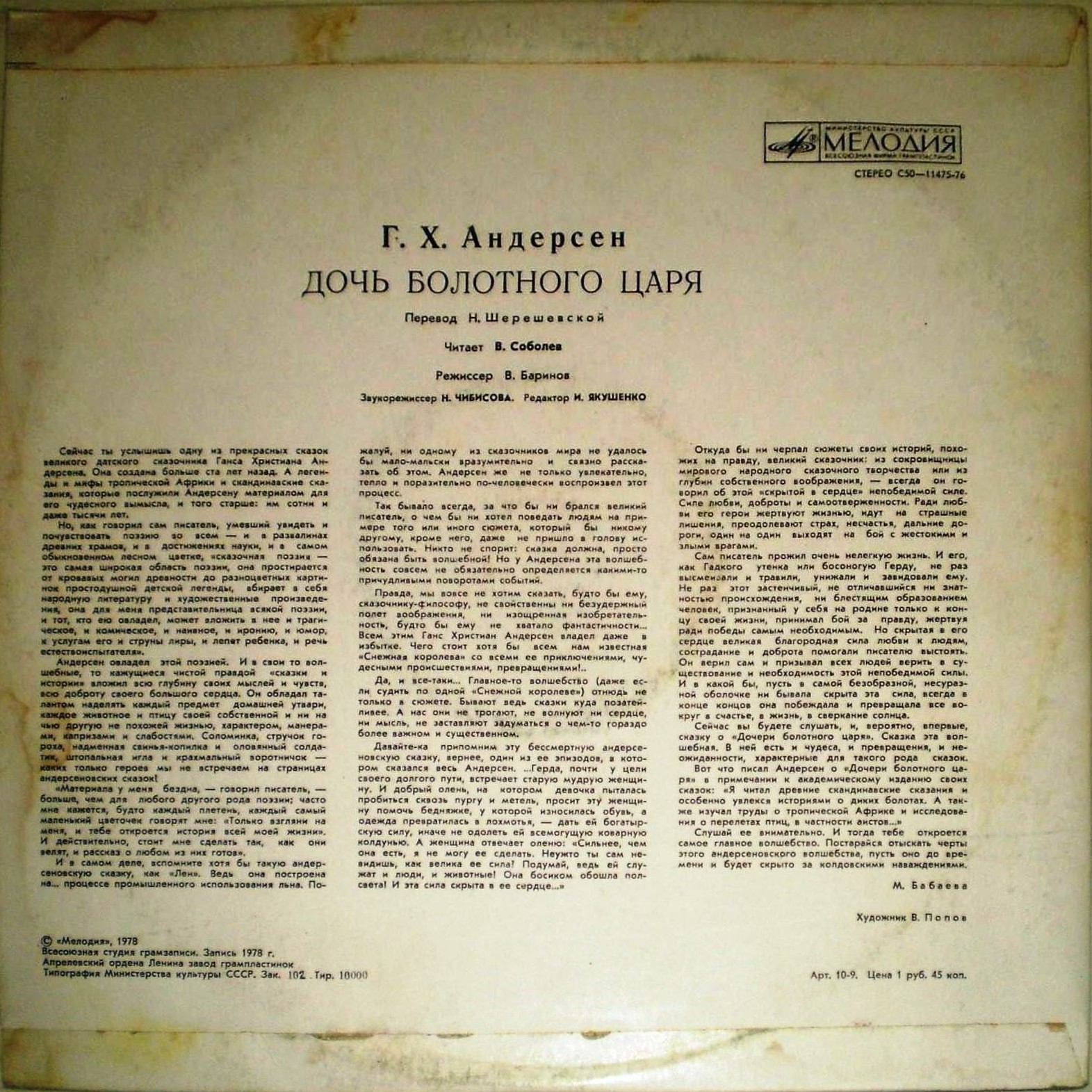 Дочь болотного царя. Г.Х.Андерсен