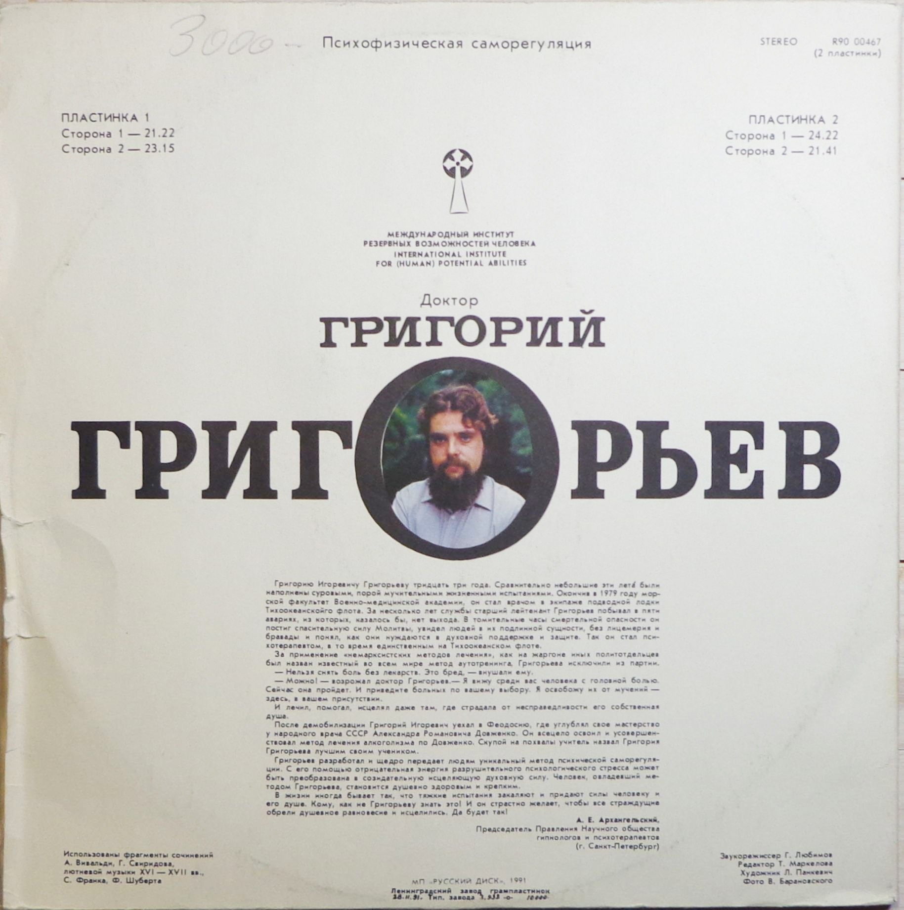 Доктор ГРИГОРИЙ ГРИГОРЬЕВ "Психофизическая саморегуляция"