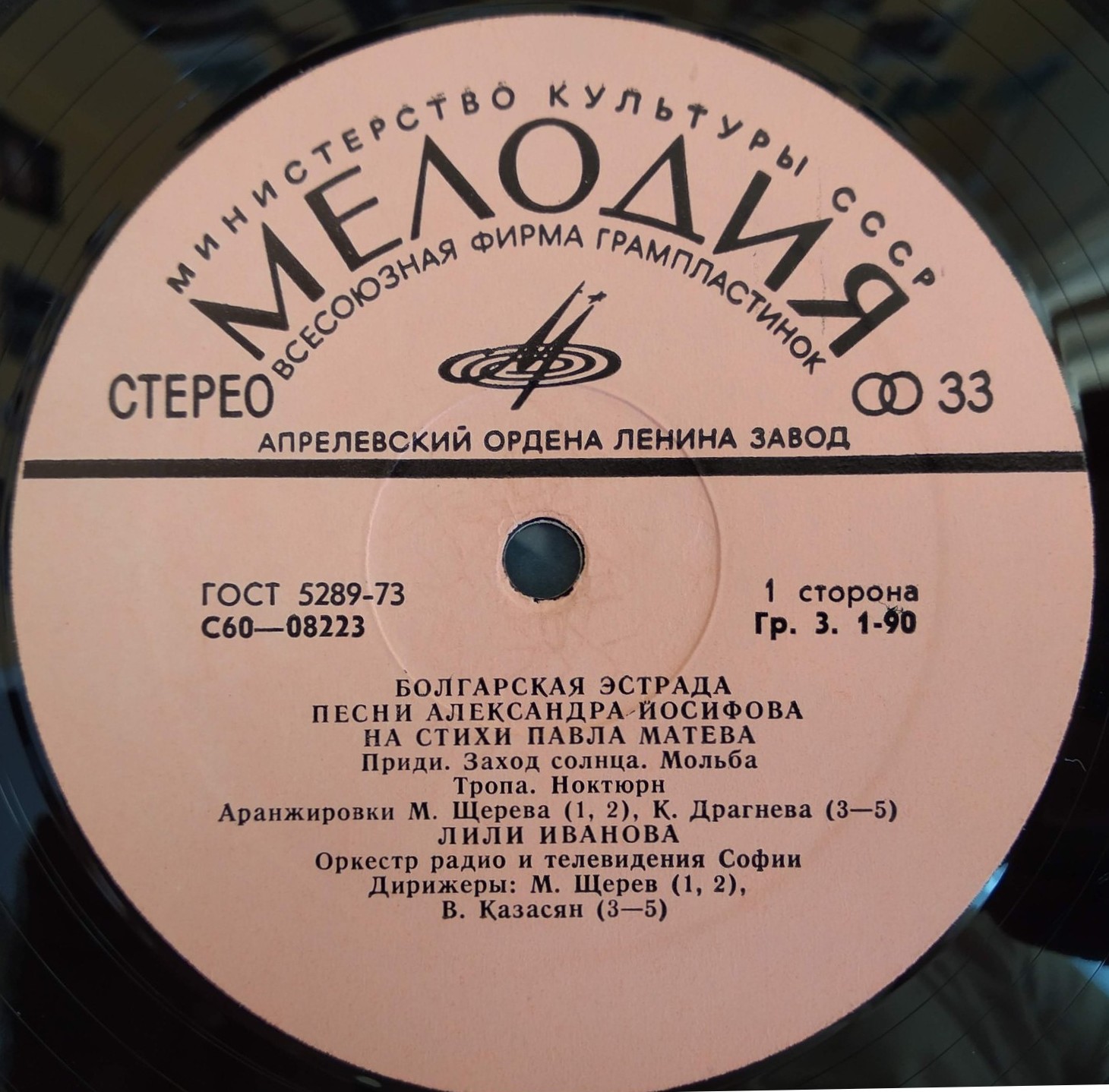 БОЛГАРСКАЯ ЭСТРАДА. Песни Александра Йосифова на стихи Павла Матева