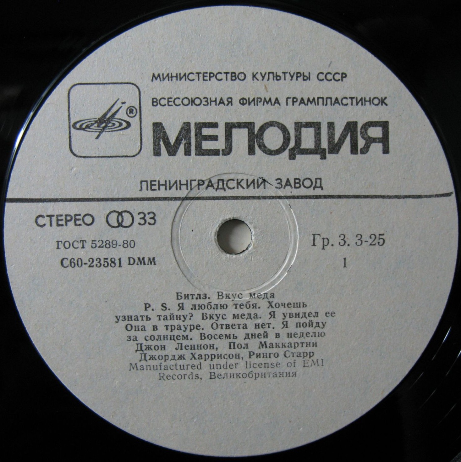 Битлз - Вкус мёда