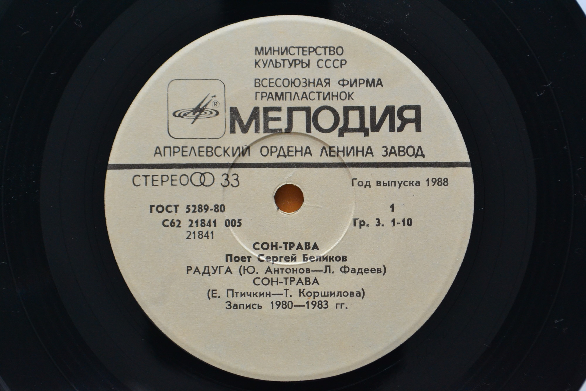 Поет Сергей Беликов. Сон-трава