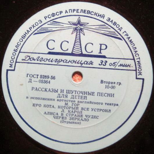 Рассказы и шуточные песни для детей в исполнении артистов английского театра