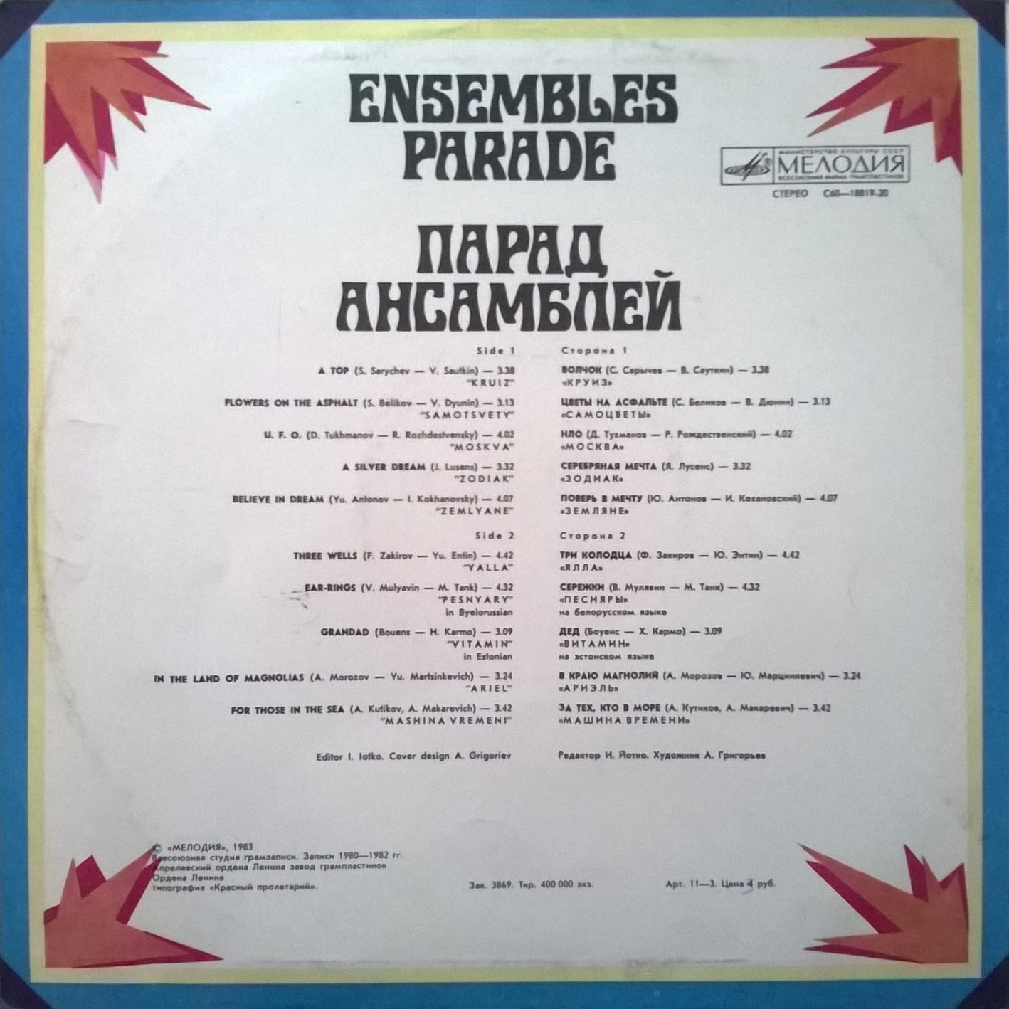 Парад ансамблей (1)