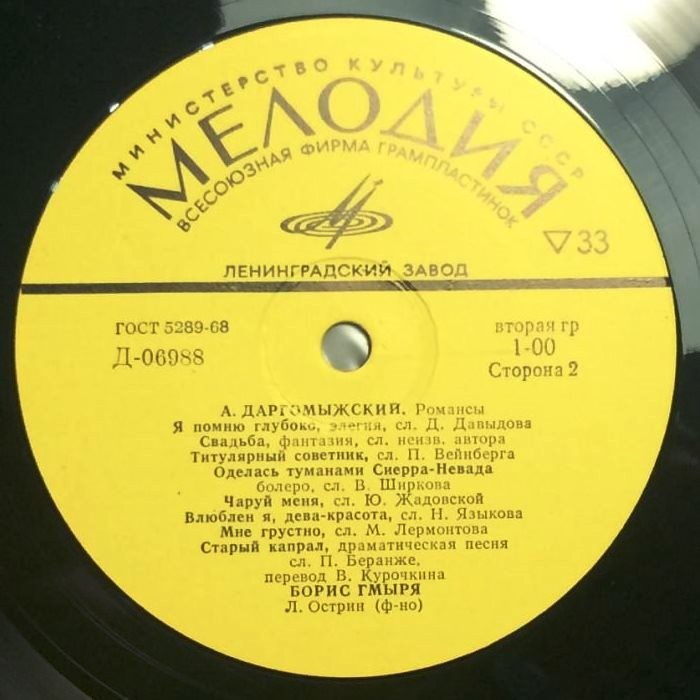 Б. Гмыря. Романсы А. Даргомыжского