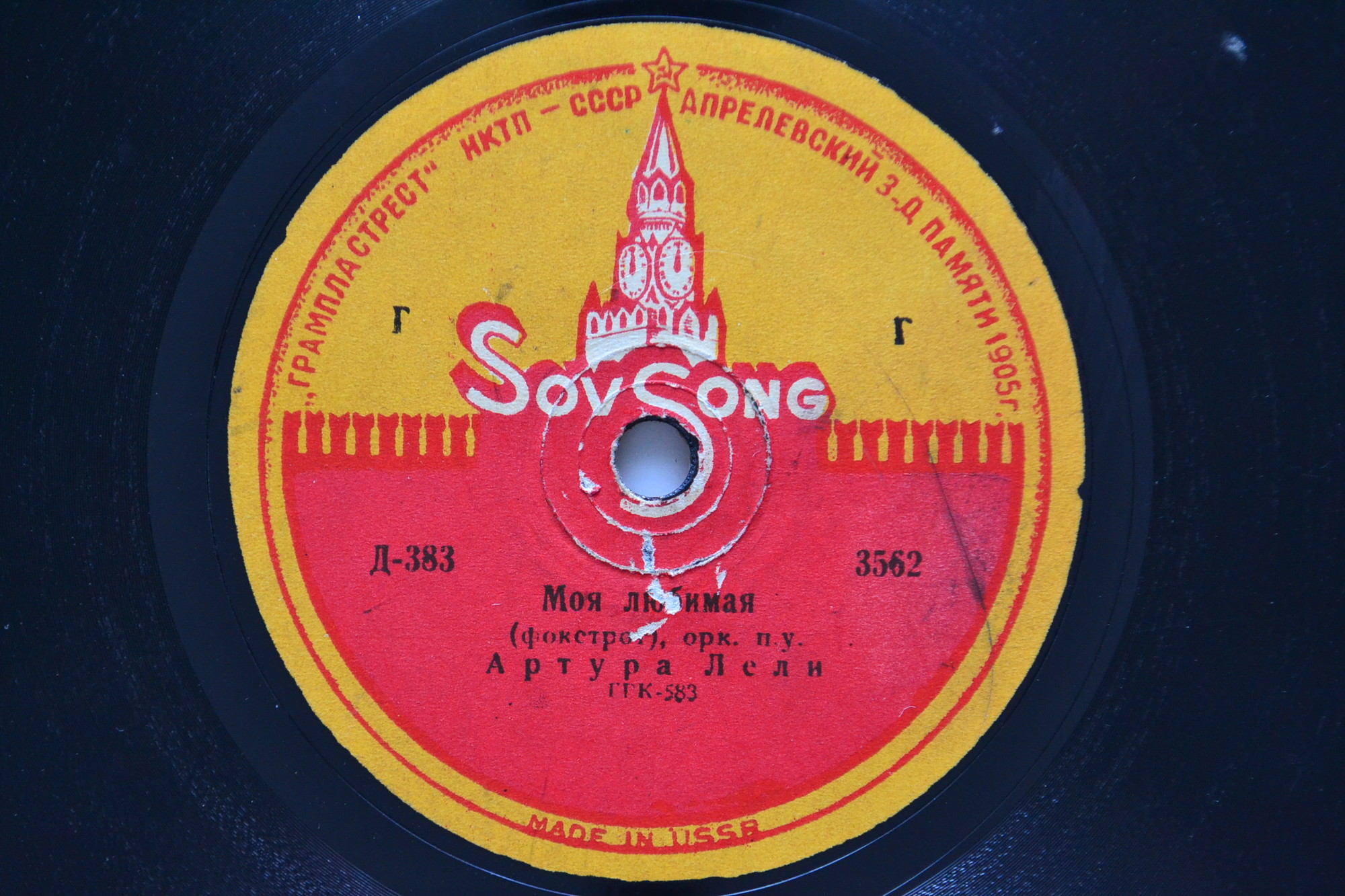 Орестр п/у Артура Лели - Ночь в Неваде / Моя любимая