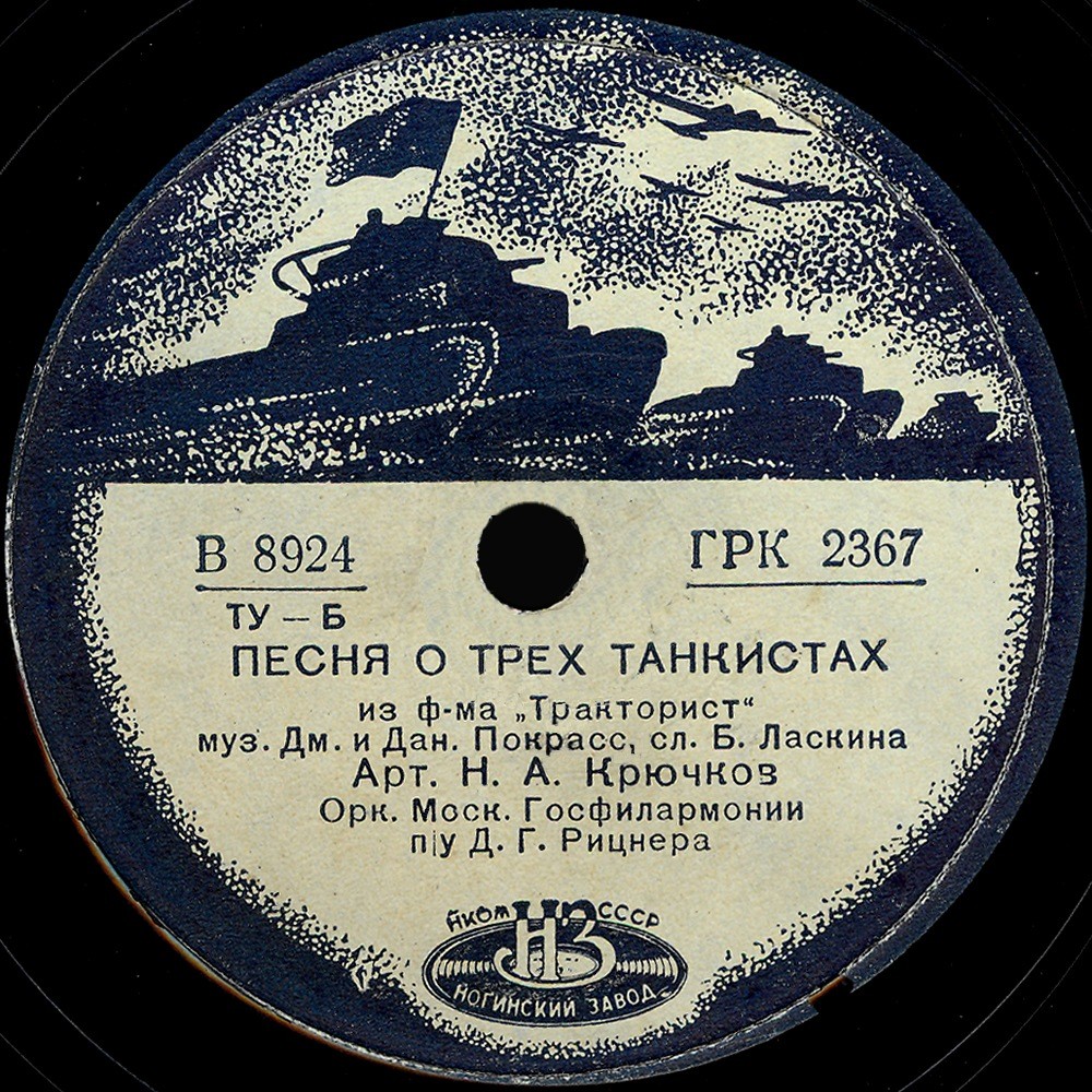 Песня о трёх танкистах / Песня Харитоши