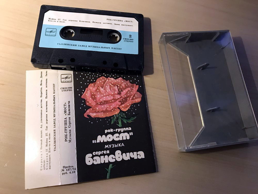 Рок-группа "Мост". Музыка Сергея Баневича