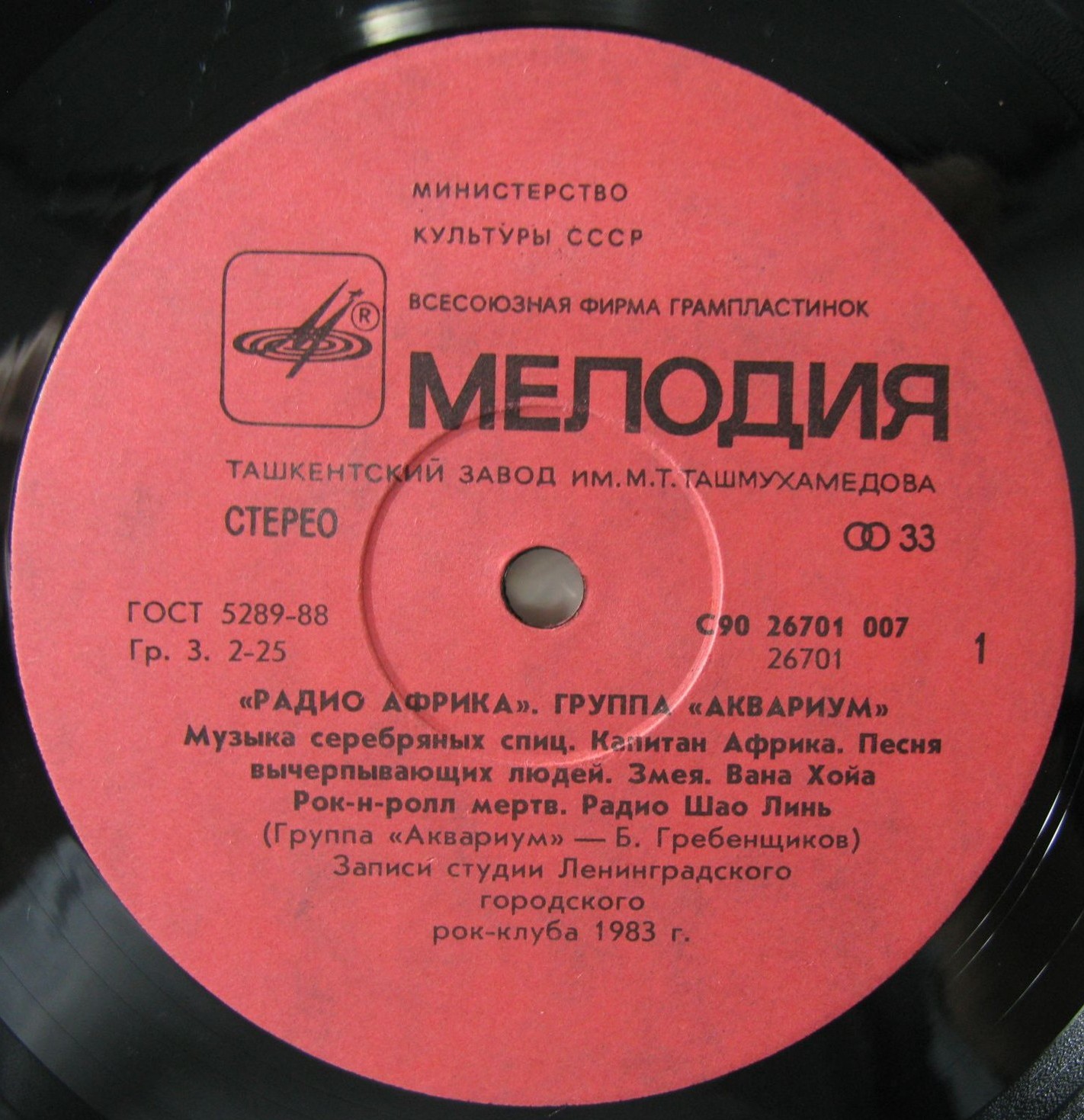 Группа «Аквариум» — Радио Африка