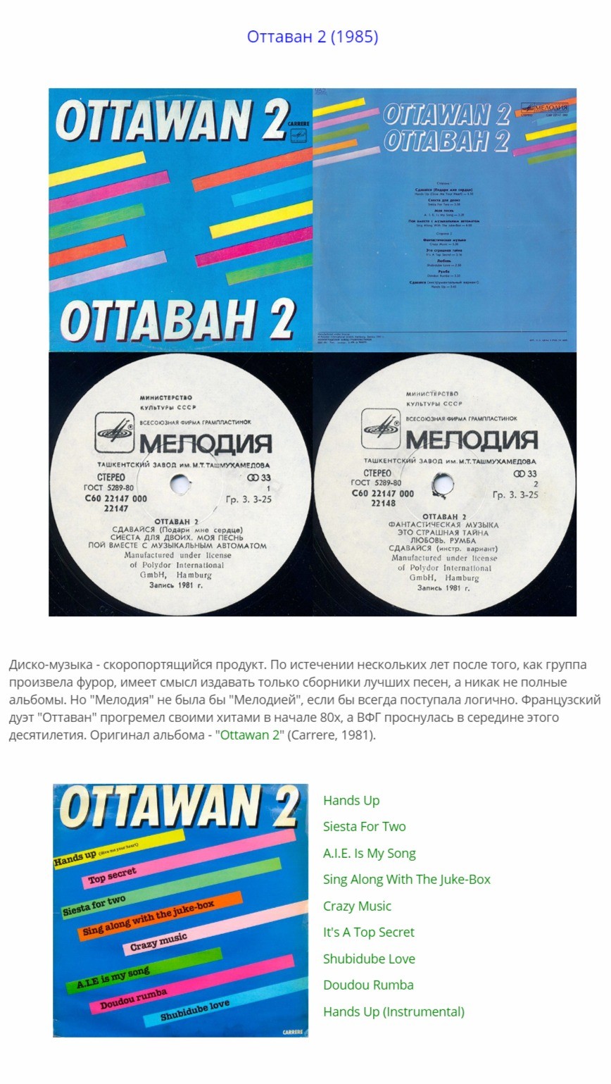 Ottawan 2 / Оттаван 2