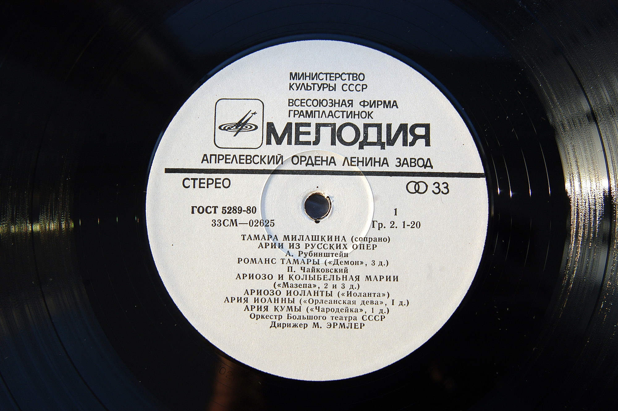 Тамара МИЛАШКИНА (сопрано) - Арии и сцены из русских опер